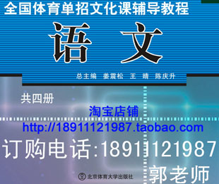 北京体育大学出版2014年全国体育单招文化课辅导教程